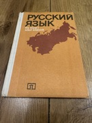 Halina Dąbrowska - Język rosyjski dla klasy I szkół średnich
