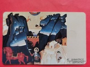 GRECJA     -  Karta telefoniczna  /  Niski nakład  /  MALARSTWO - KONIE