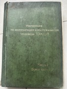 Instrukcja obsługi i konserwacji lokomotywy spalinowej TEM2 