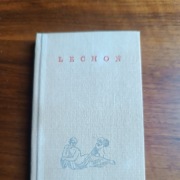 Jan Lechoń miniatura Poeci polscy nowa książka Czytelnik 1966 r.