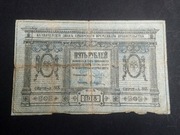 Rosja. Syberia, 5 rubli 1918