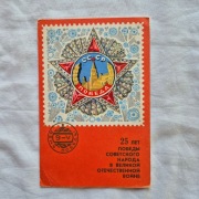 Kartka pocztowa armia 9 maj ZSRR unikat 1969r 