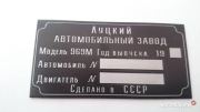 Luaz 969 nowa tabliczka znamionowa
