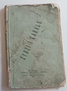 Żydzi i Kahały - Âkob Aleksandrovič Brafmann, Lwów 1874 rok UNIKAT