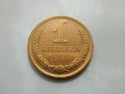 Rosja - ZSRR 1 kopiejka 1988