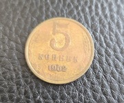 ZSRR- CCCP-5 KOPIEJEK-1962r.