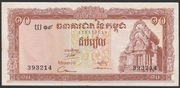 Kambodża 10 rieli 1972 - stan 2