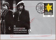 Fdc Fi 4455 70. rocznica Powstania w Getcie Warszawskim