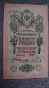 Banknot Rosja Carska 10 RUBLI 1909 Rok Piękny Stan