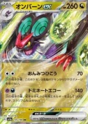 Noivern ex (sv4a 135)