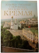 SKARBY MOSKIEWSKIEGO KREMLA Album ros./angielski