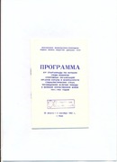 _Program Turniej drużyn agencji bezpieczeństwa w ZSRR - 1985 Gwardia XI