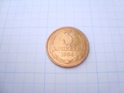 ZSRR moneta 3 kopiejki 1984 mosiądz CCCP
