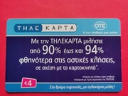 GRECJA     -  Karta telefoniczna  /  ODMIANA