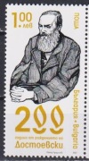Znaczek Fiodor Dostojewski pisarz 2021 z Bułgaria