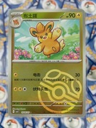 Pawmo 0904/05 CBB1C NM Master Ball Holo Pokémon TCG Chińska
