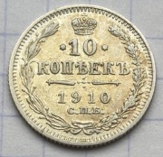 01202 Rosja  10 kopiejek 1910 srebro piękna 