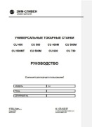 Tokarka ZMM CU 400 400M 500 630 730 DTR 