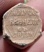 Plomba ołowiana tekstylna Juliusz Heinzel (Łódź, Katyń 1940)