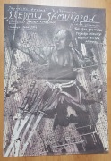 SIEDMIU SAMURAJÓW Kurosawa plakat Pągowski 1987