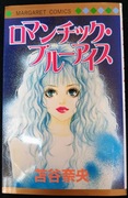 Manga w j. japońskim "Romantic Blue Eyes"