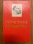 Dyplom honorowy dla N.M. Koltunowej, 1976