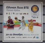 BASKETBALL. Programs CSKA russia - Azovmash Mariupol, BK Kyiv, Prokom