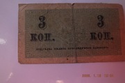 Banknot 3 kopiejki carskie 