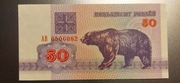Białoruś 50 rubli 1992 (P7)