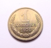 Rosja 1 kopiejka 1974 PIĘKNA!