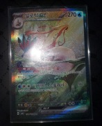 Pokemon Milotic ex 131/106
