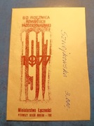 Stempel FDC z okazji 60. rocznicy Rewolucji Październikowej