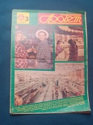 Dwutygodnik Społem, nr 3, 5 luty 1977 r. 