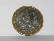 10 Rubli, Rosja, 60. rocznica zwycięstwa w Wielkiej Wojnie, 2005 r.