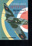 Model Art No 387 Supermarine Spitfire