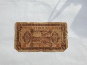 China Banknot 1929r 10cents A0008324