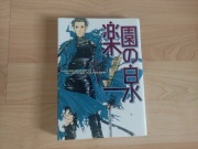 Rakuen no Izumi vo - shounen-ai, light yaoi z 2003 po japońsku, UNIKAT