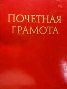Dyplom honorowy za konkursy socjalistyczne dla Krywenko J.B. 1989