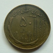 Iran 50 rialów, 1981