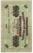 ROSJA BANKNOT 1000 RUBLI 1917 SERII AT DUŻY FORMAT