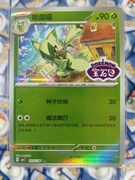 Floragato 0207/08 CBB1C NM Gem Pack Stamp Pokémon TCG Chińska