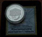 UKRAINA 5 UAH 2013r. Akademia muzyczna im. P. Czajkowskiego.nr.122 SREBRNA