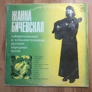 Płyta winylowa/analogowa Żanna Biczewska