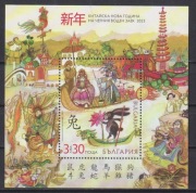 Blok  Chiński Nowy Rok, Rok Królika  2023 z  Bułgaria