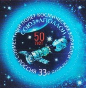 Znaczek Kosmos 50 lat Sojuza - Apollo 2025 z Rosja