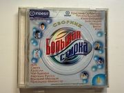 Sbornik Bolszaja Stirka - składanka | CD | bdb stan 