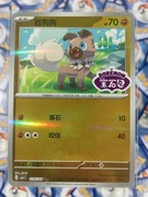 Rockruff 1205/05 CBB1C NM Gem Pack Stamp Pokémon TCG Chińska