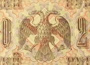 *Rosja 1917 Banknot ze Swastyką i Mandalami 250 Rubli Seria AG-311