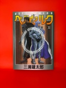 Berserk - tom 22 (wydanie japońskie) Kentaro Miura