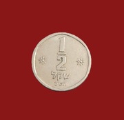 Moneta 1/2 szekla 1980, Izrael